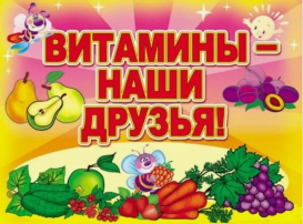 В младшей группе прошли мероприятия о пользе витаминов В младшей группе прошли мероприятия о пользе витаминов.